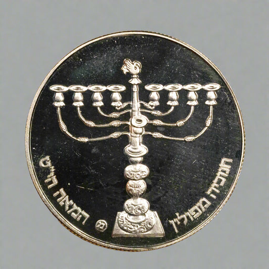 1981 Israel 1 Sheqel Silver .850 - Hanukkah Polish Lamp 14.4g 30mm
