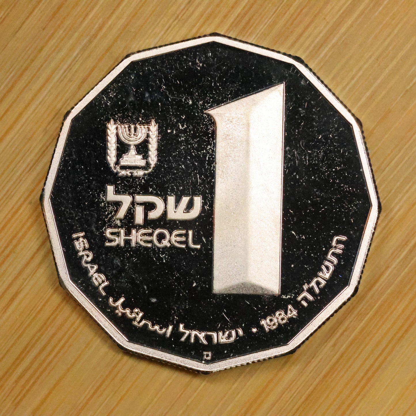 1984 Israel .850 Fine Silver 1 Sheqel Coin Valley Of Kidron