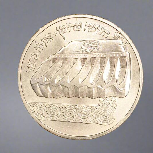 1982 Israel 1 Sheqel Silver .850 - Hanukkah Yemen Lamp 14.4g 30mm