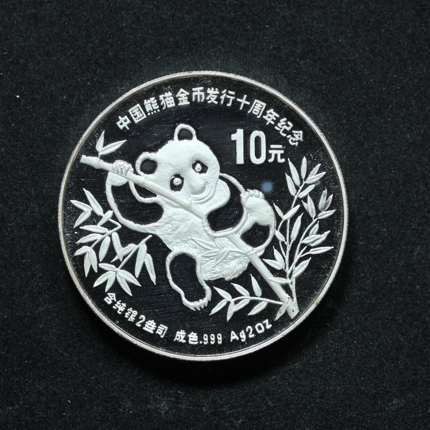 Rare 1991 China 10th Anniversary Panda Collection Gold and Silver Proof Set