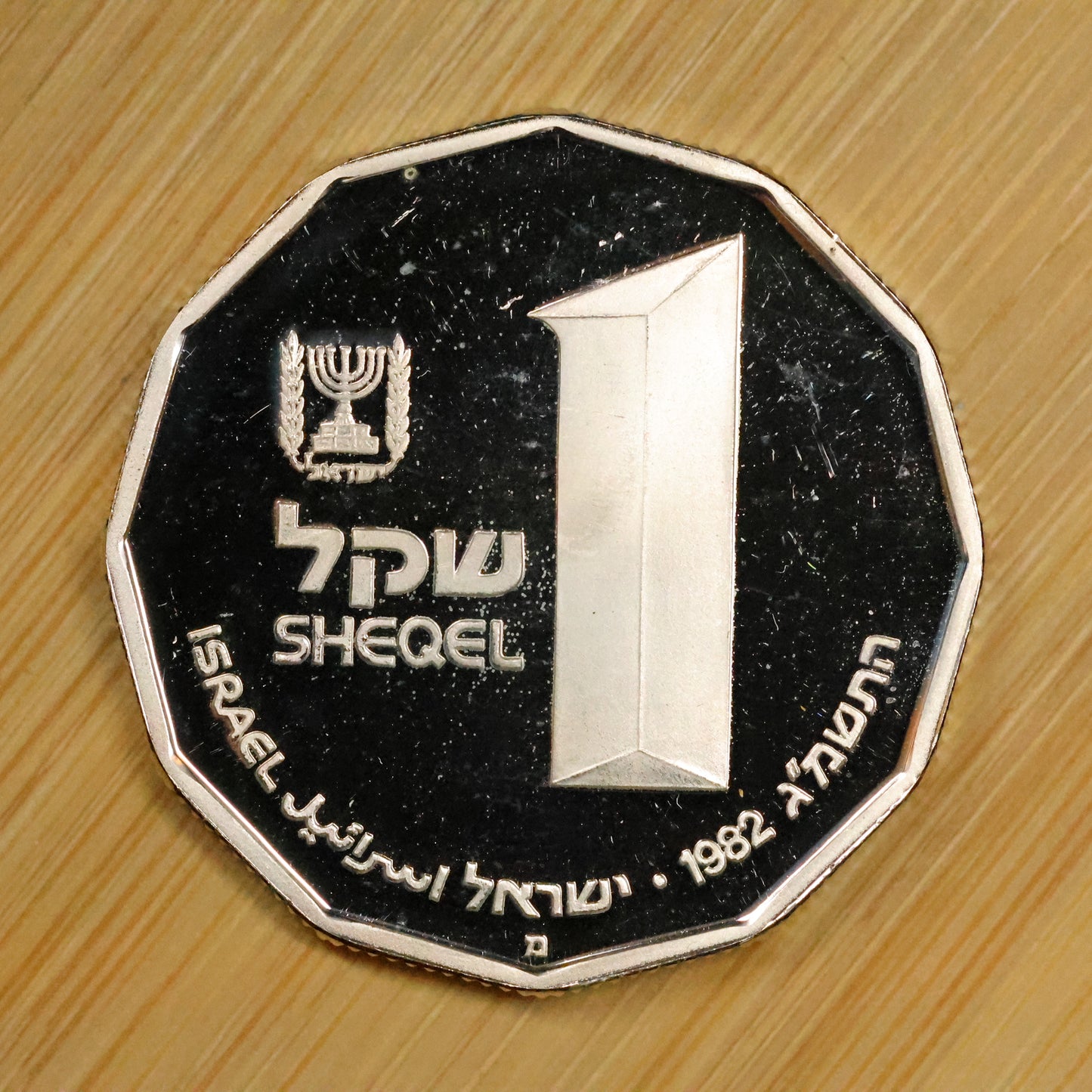 1982 Israel 1 Sheqel Silver .850 - Qumran 14.4g 30mm