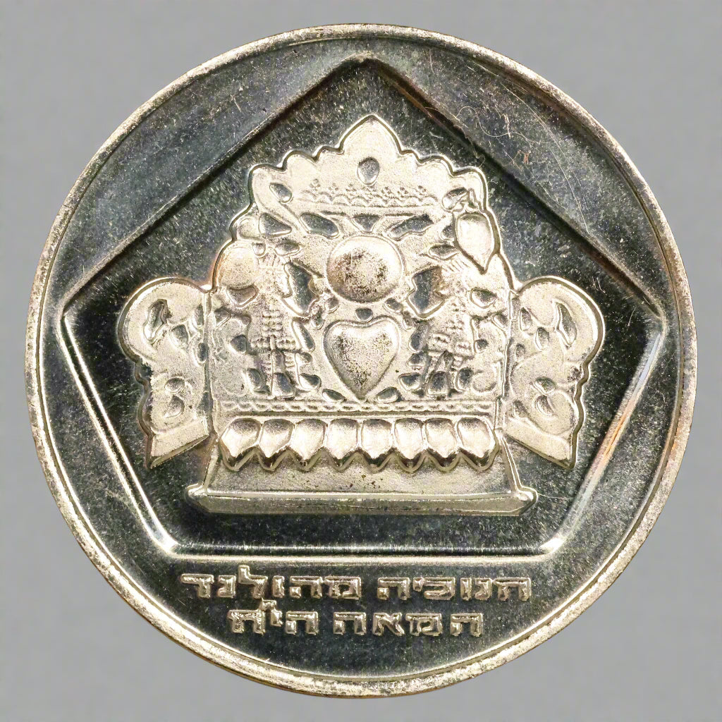 1975 ISRAEL 10 Lirot Hanukkah Holland Lamp .500 Silver Coin