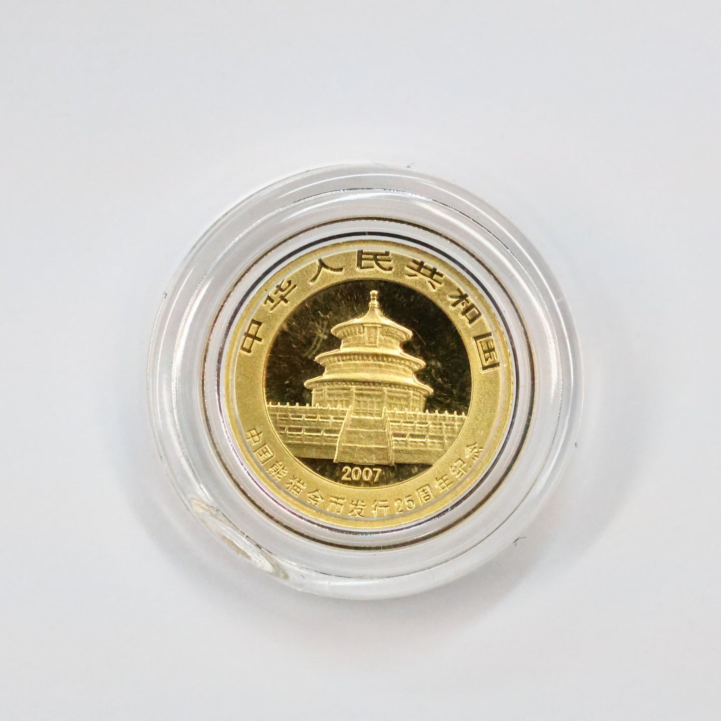 2007 1/25 oz .999 Fine Gold Panda Gold Coin 25th Anniversary Face of 1990 w/ Capsule