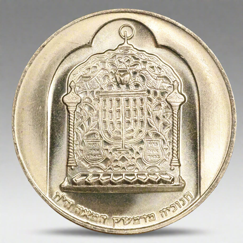 1974 ISRAEL 100 Lirot Hanukkah Damascus Lamp .500 Silver Coin