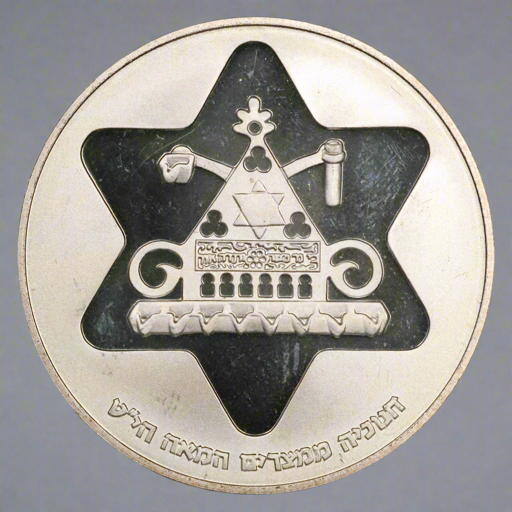 1979 ISRAEL 100 Lirot Hanukkah Egyptian Lamp .500 Silver Coin Proof