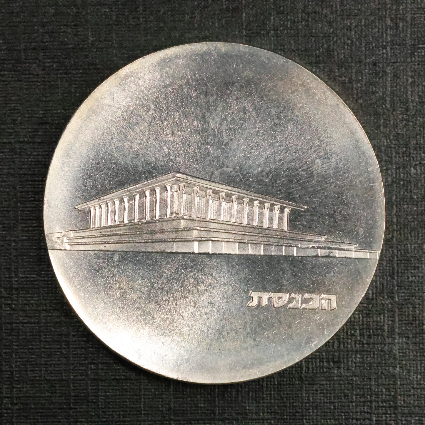 1965 ISRAEL 5 Lirot 17th Anniversary of Independence - Knesset .900 Silver Coin