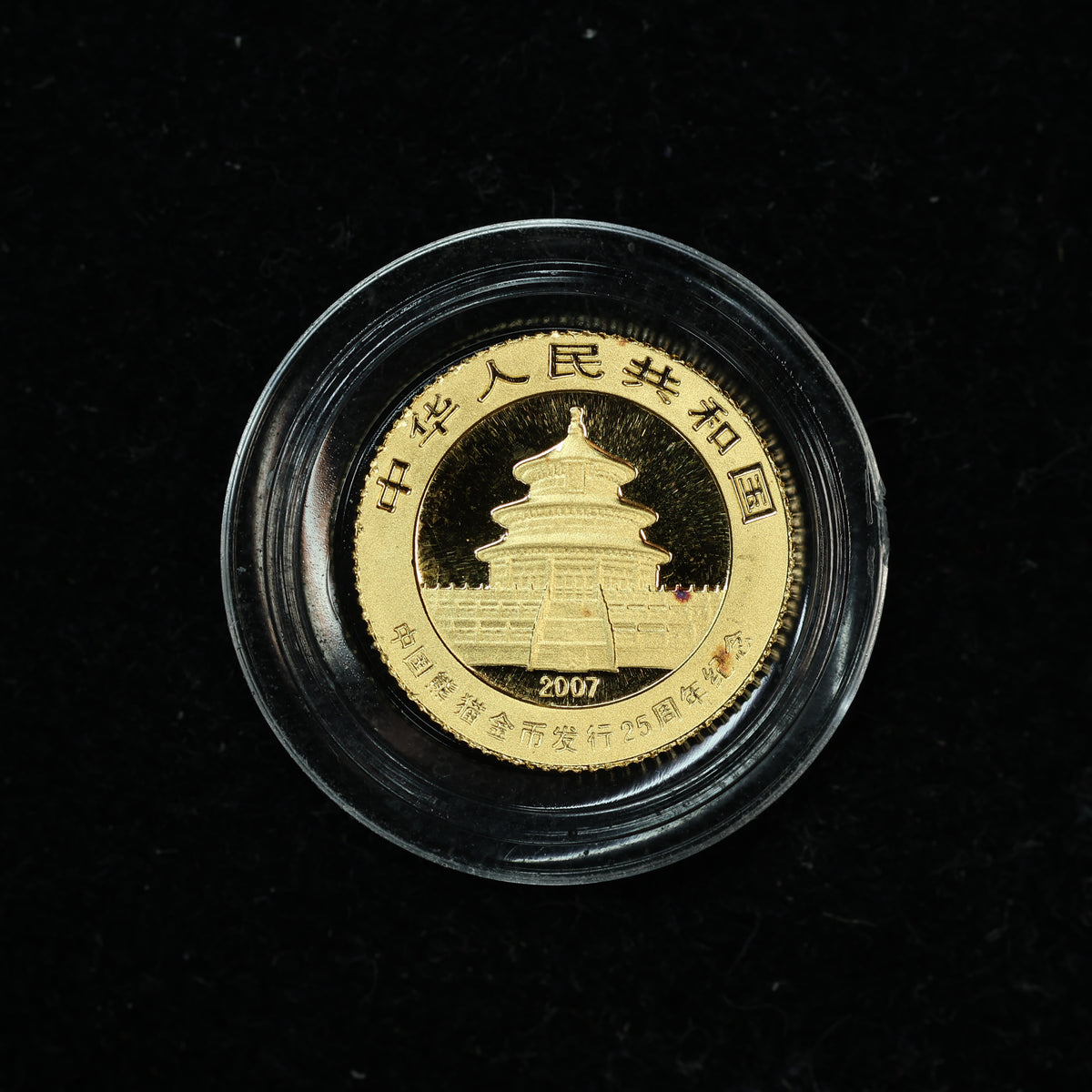 2007 1/25 oz .999 Fine Gold Panda Gold Coin 25th Anniversary Face of 1986 w/ Capsule