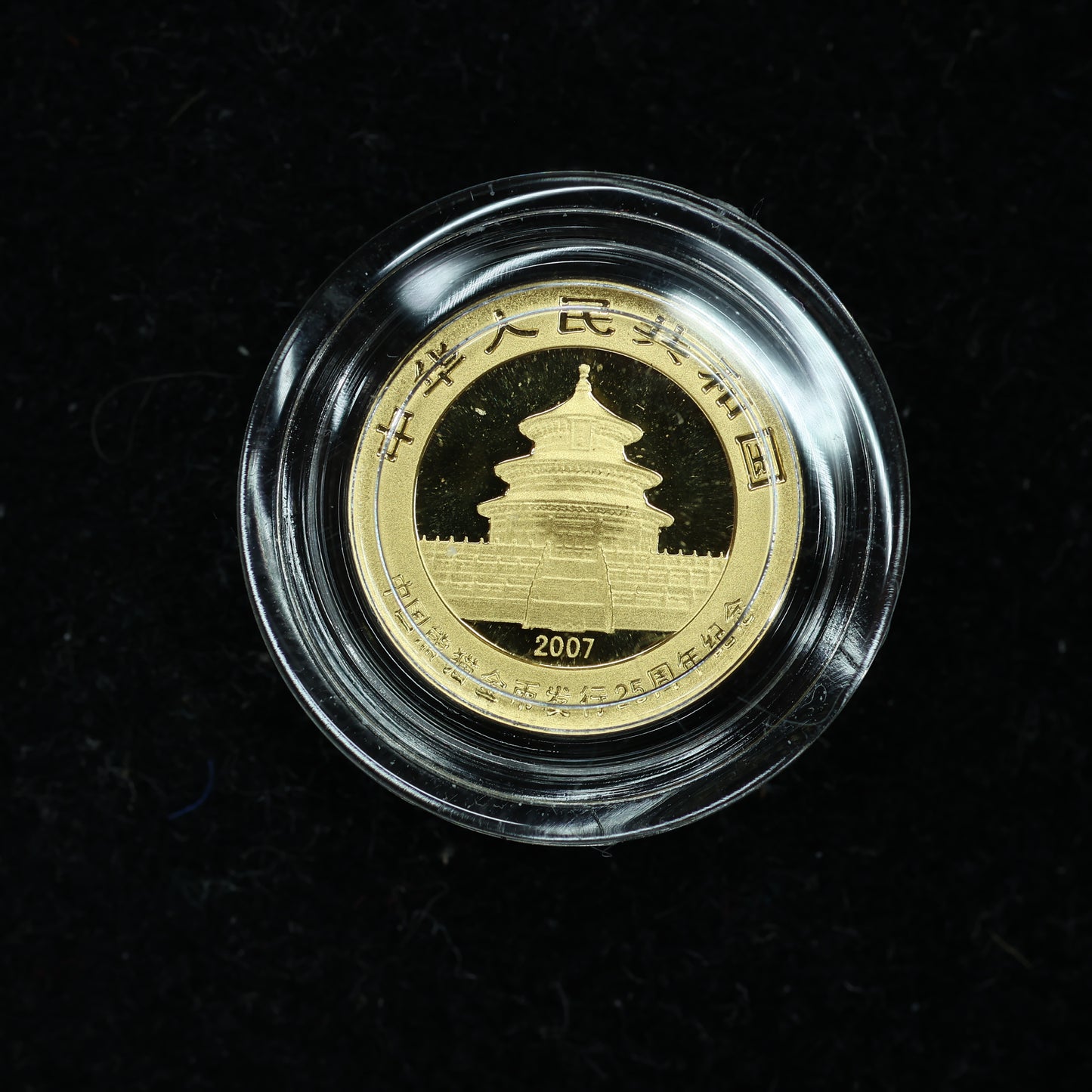 2007 1/25 oz .999 Fine Gold Panda Gold Coin 25th Anniversary Face of 1993 w/ Capsule