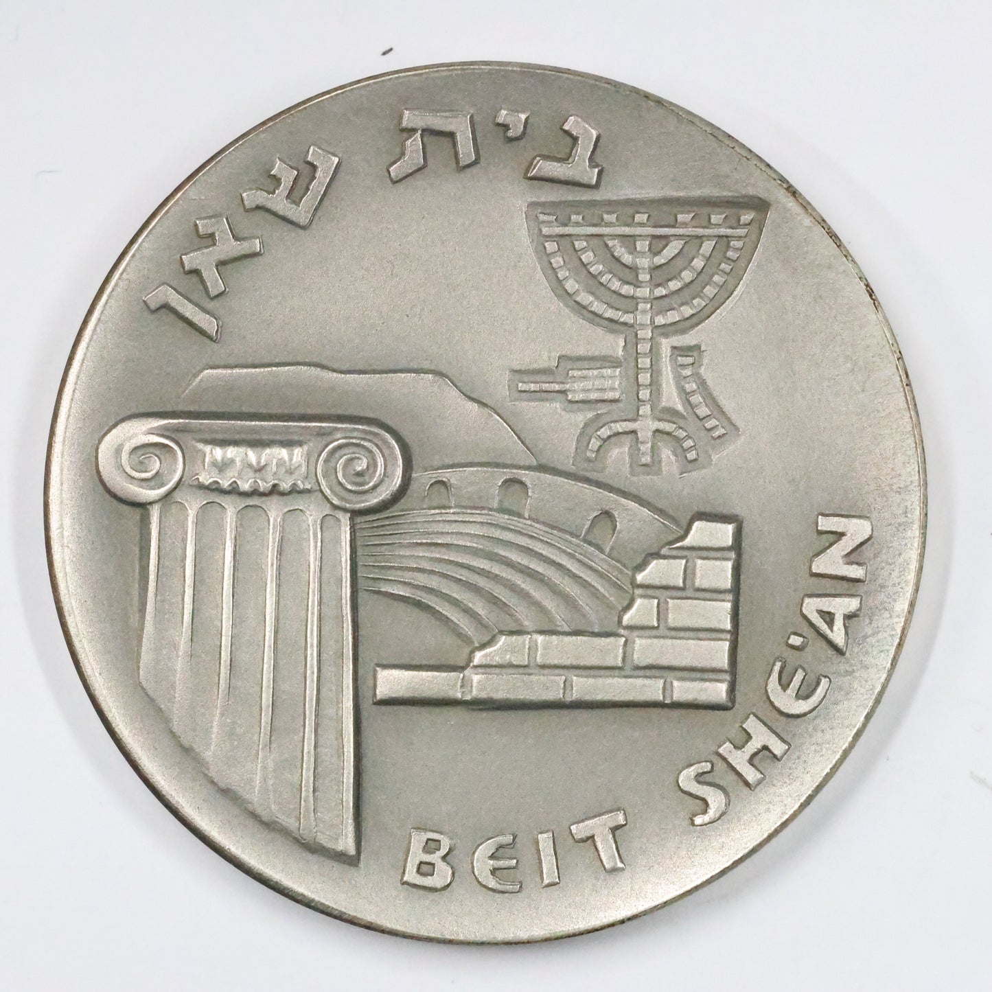 1965 Israel Beit She'an State Medal, Sterling .935 Medal 45mm 48g