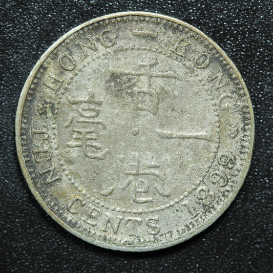 1899 Hong Kong 10 Cents Silver .800 Fine KM# 6