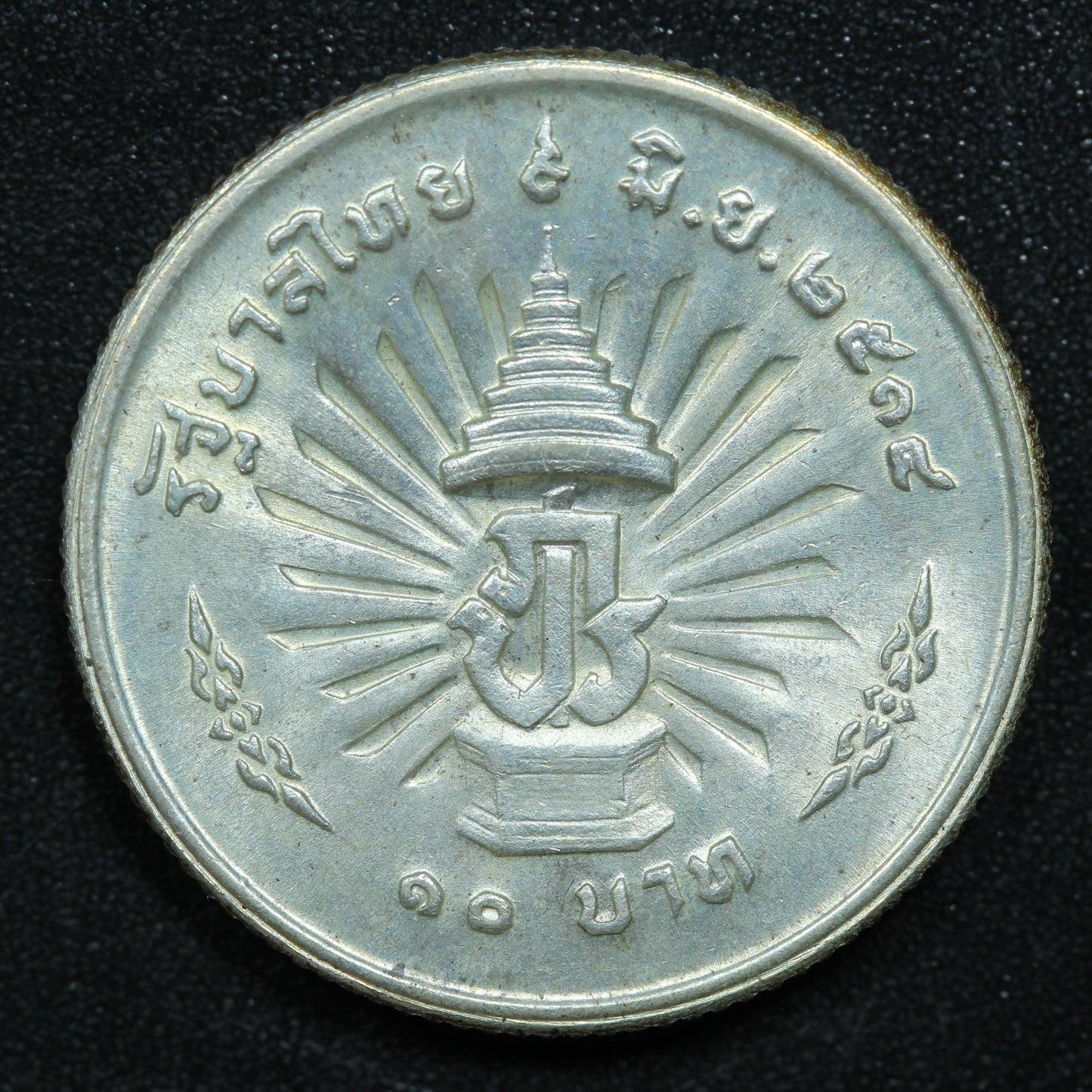 Thailand 1971 BE2514 10 Baht 25th Anniversary King Rama IX - Y# 92