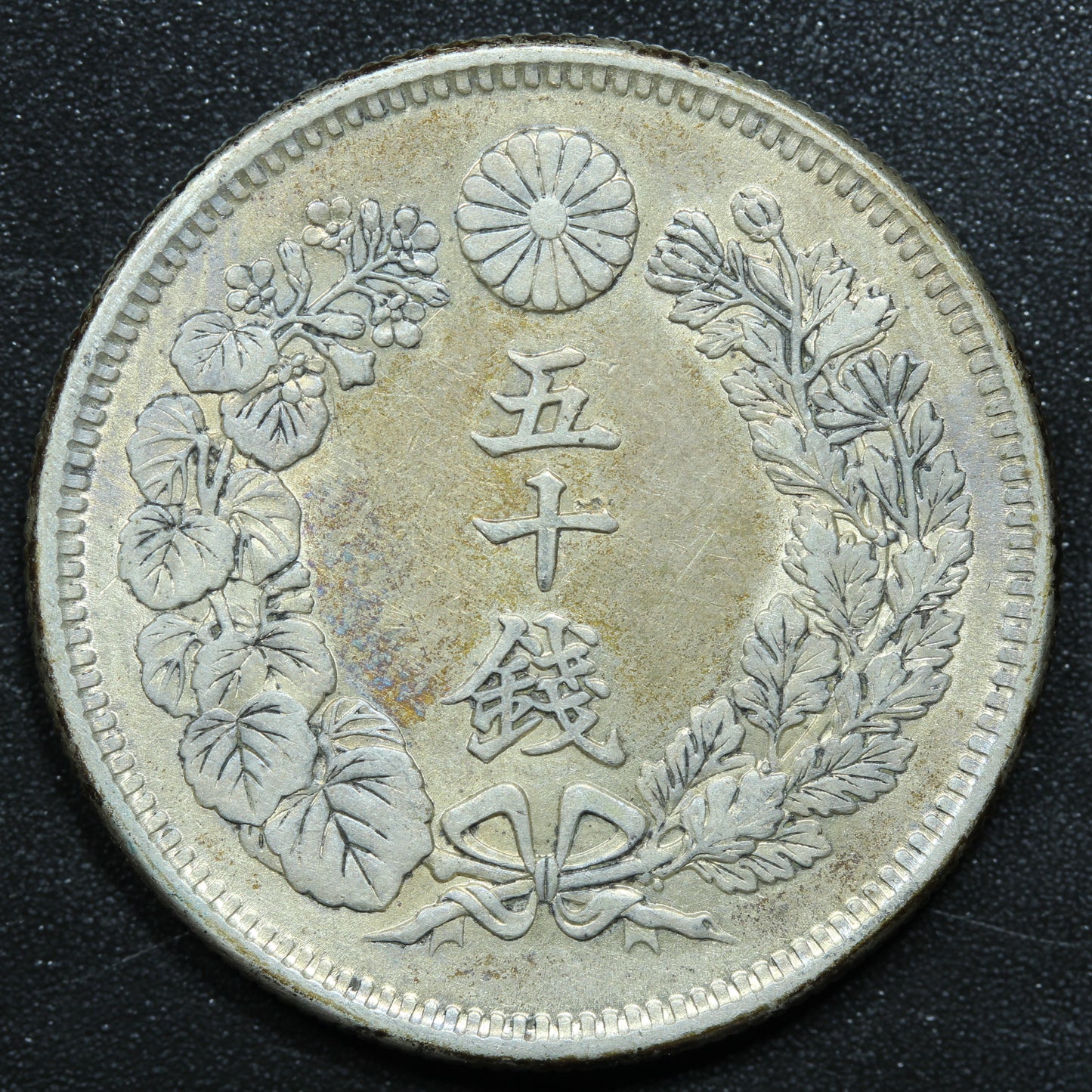 1909 Yr.42 Japan 50 Sen Silver Coin - Y# 31
