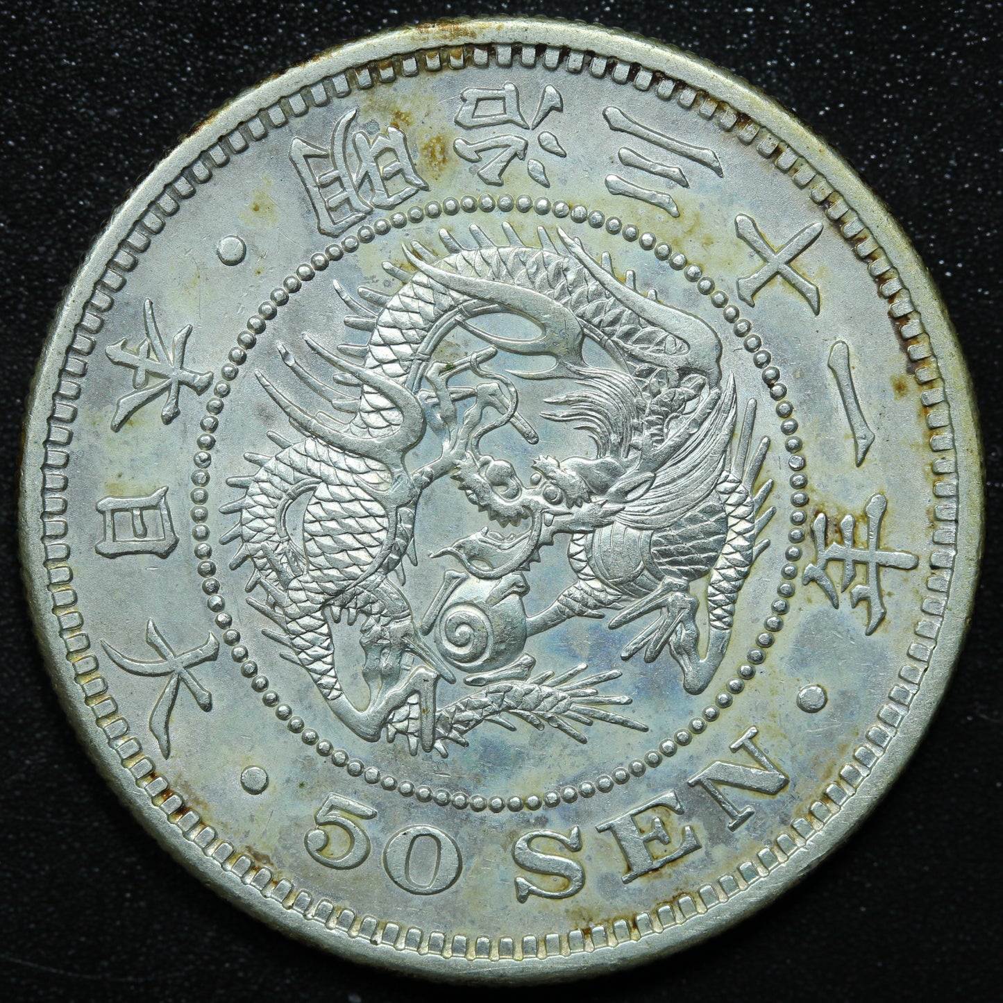 1898 Japan 50 Sen Yr.31 Meiji - Y# 25
