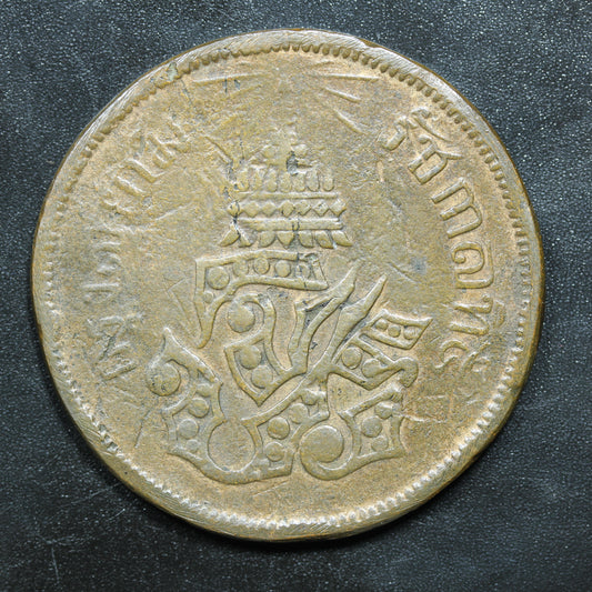 1876 Thailand 1 Sik / 1/2 Fueang - Rama V 4 Att Coin Y#20