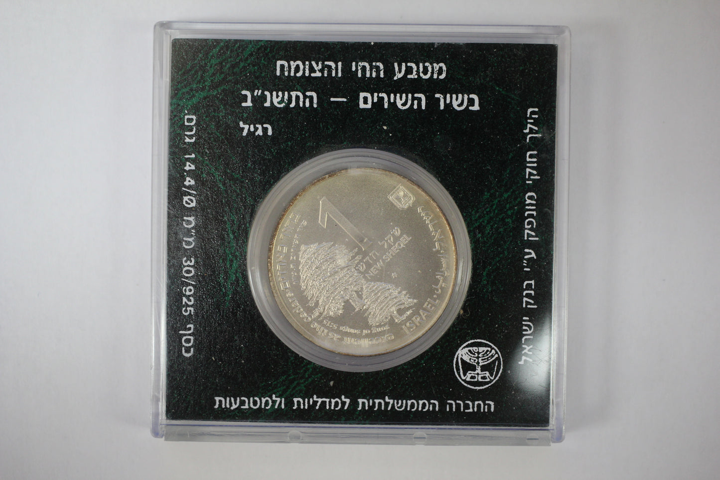 1991 Israel Holy Land Wildlife Dove Sterling Silver BU Coin in OGP