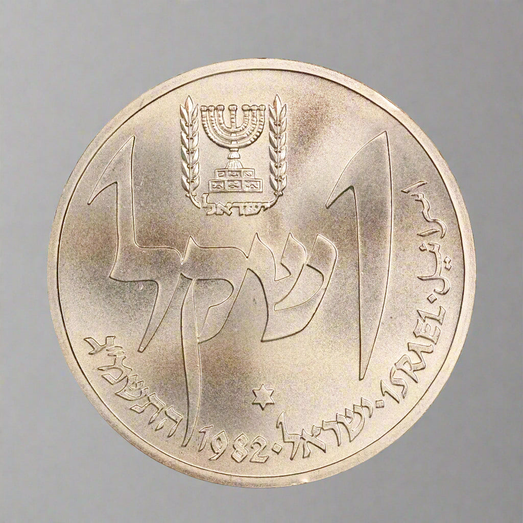 1982 Israel 1 Sheqel Silver .850 - Hanukkah Yemen Lamp 14.4g 30mm