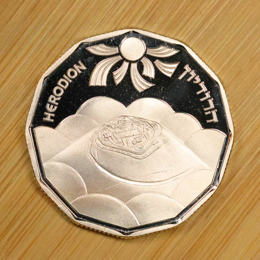 1983 Israel 1 Sheqel Silver .850 - Herodion 14.4g 30mm