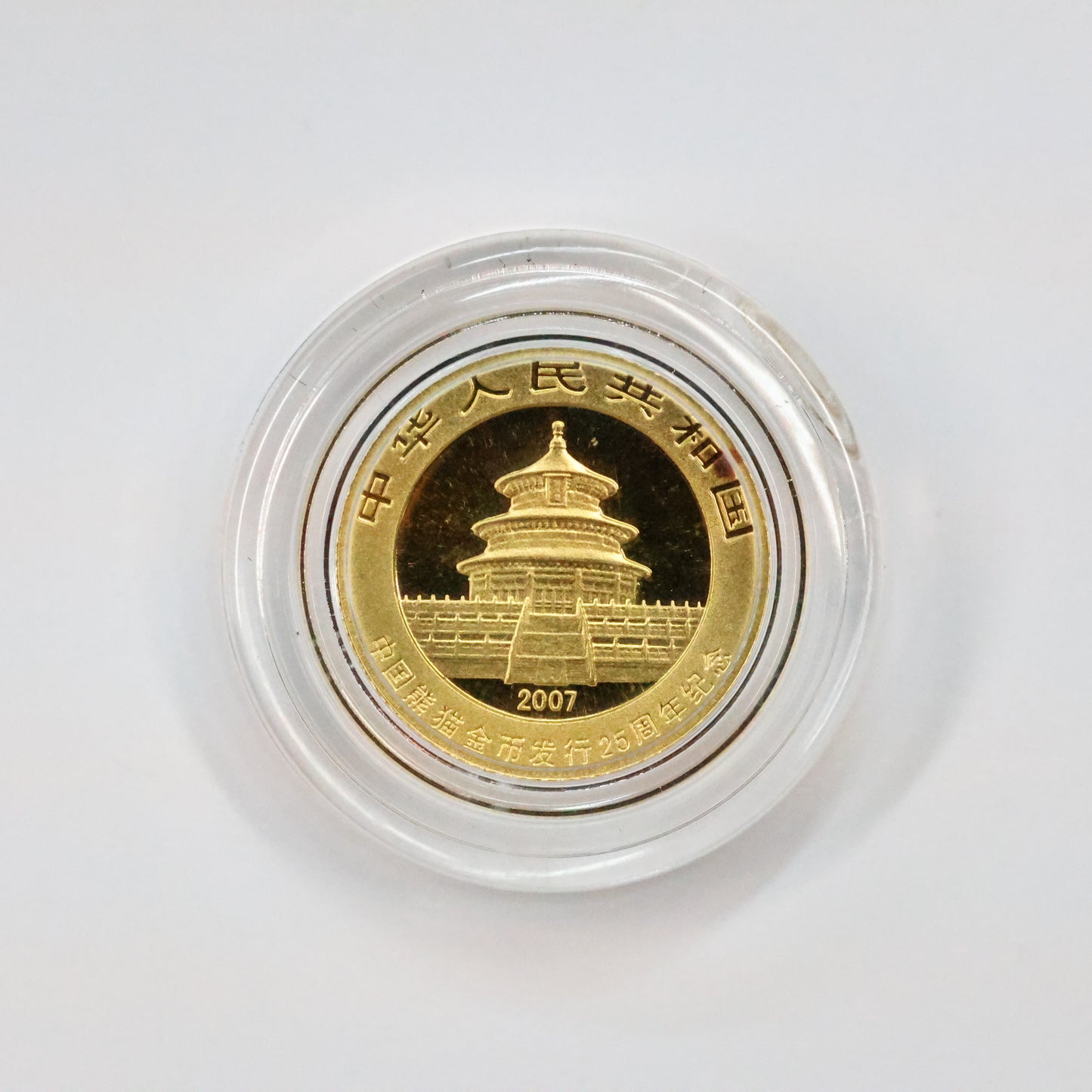 2007 1/25 oz .999 Fine Gold Panda Gold Coin 25th Anniversary Face of 1989 w/ Capsule