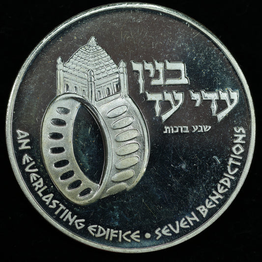 1978 Israel .935 Fine Silver State Medal Wedding - An Everlasting Edifice