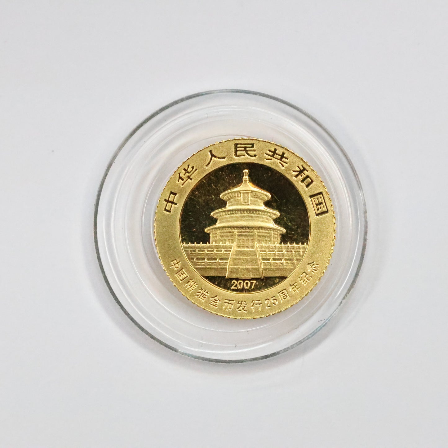 2007 1/25 oz .999 Fine Gold Panda Gold Coin 25th Anniversary Face of 1990 w/ Capsule