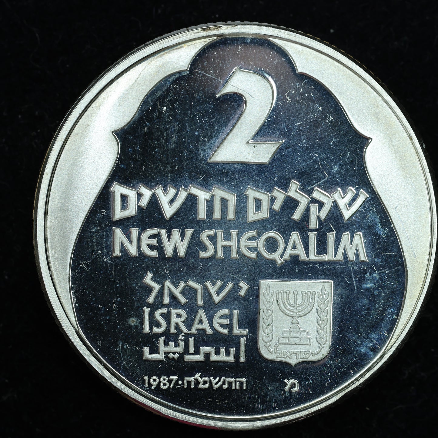 1987 Israel .850 Fine Silver 2 New Sheqalim Hanukkah - English Lamp Coin