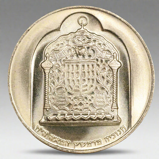 1974 ISRAEL 100 Lirot Hanukkah Damascus Lamp .500 Silver Coin