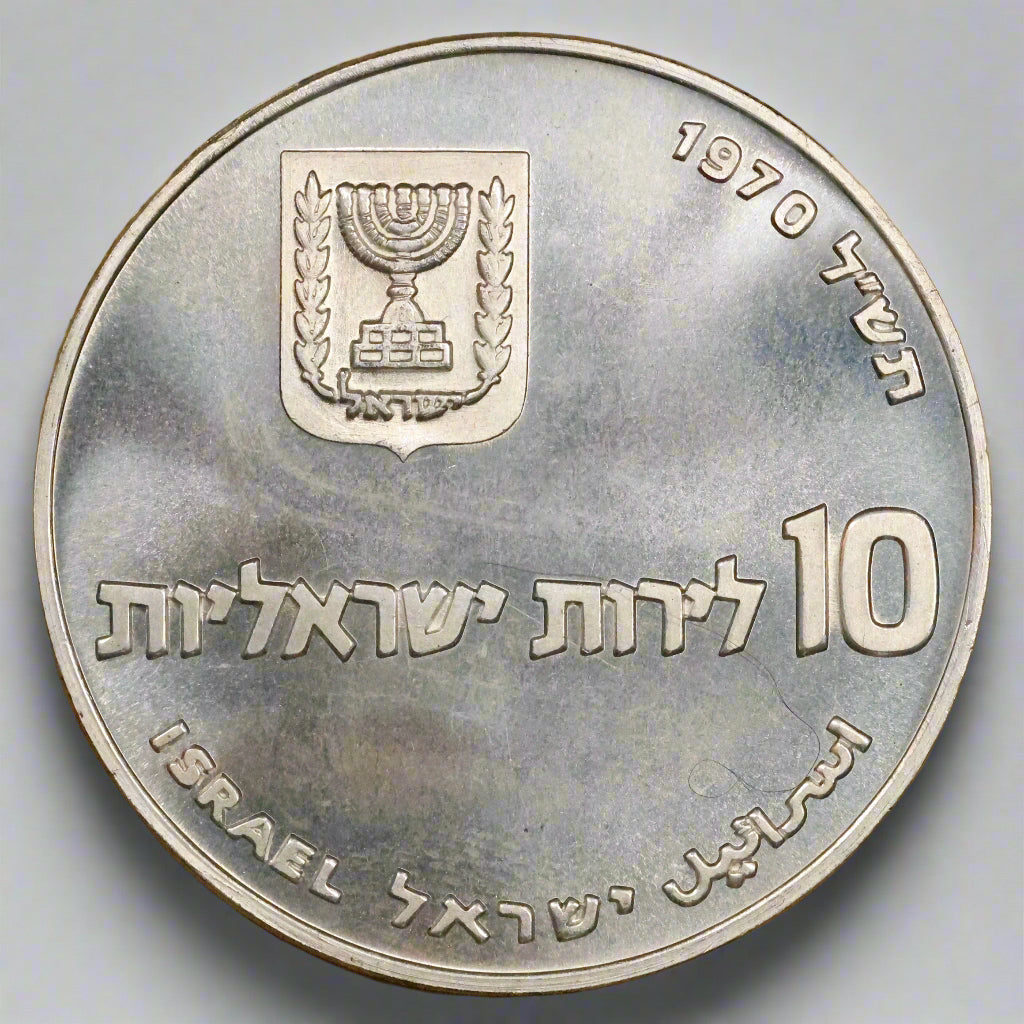 1970 ISRAEL 10 Lirot Pidyon Haben 1st Edition .900 Silver Coin