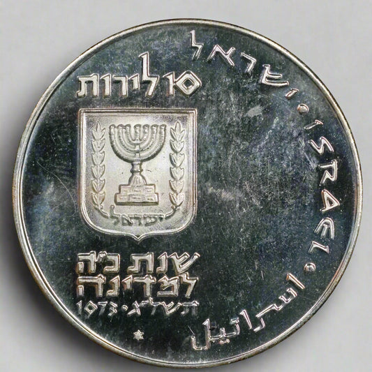 1973 ISRAEL 10 Lirot Pidyon Haben 4th Edition .900 Silver Coin