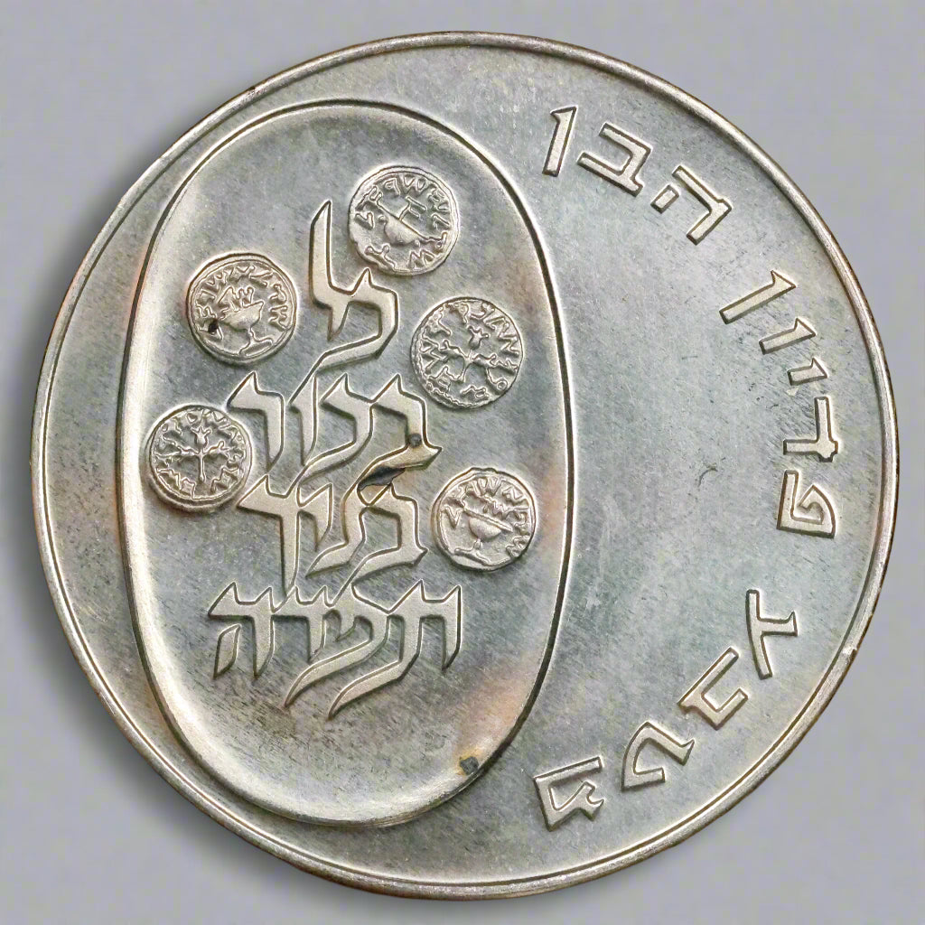 1974 ISRAEL 10 Lirot Pidyon Haben 5th Edition .900 Silver Coin