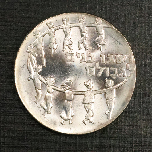 1959 ISRAEL 5 Lirot 11th Anniversary of Independence .900 Silver Coin