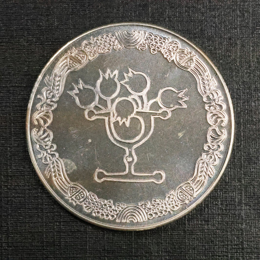1982 Israel Pidyon Haben State .935 Silver Medal Proof