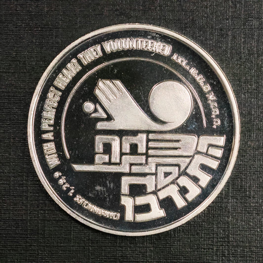 Volunteers Israel State Proof Silver .935 Medal 22gr