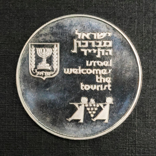 1983 Tourism Tourist Israel State Proof Silver .935 Medal 22gr