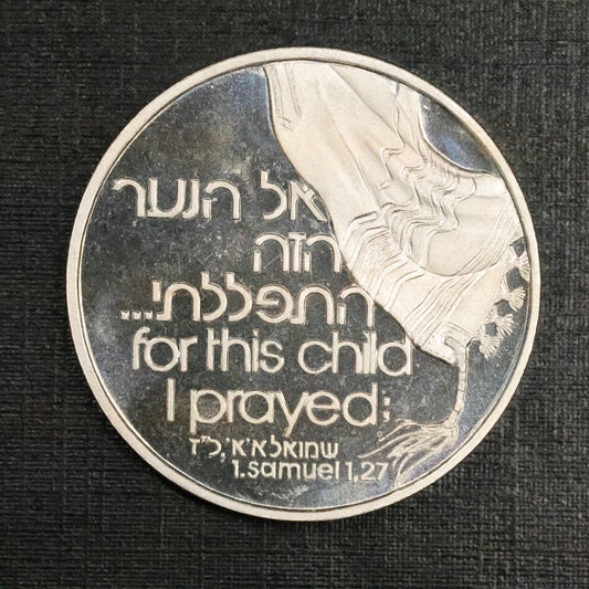 Mazal Tov, A Boy Israel State Proof Silver .935 Medal 22gr