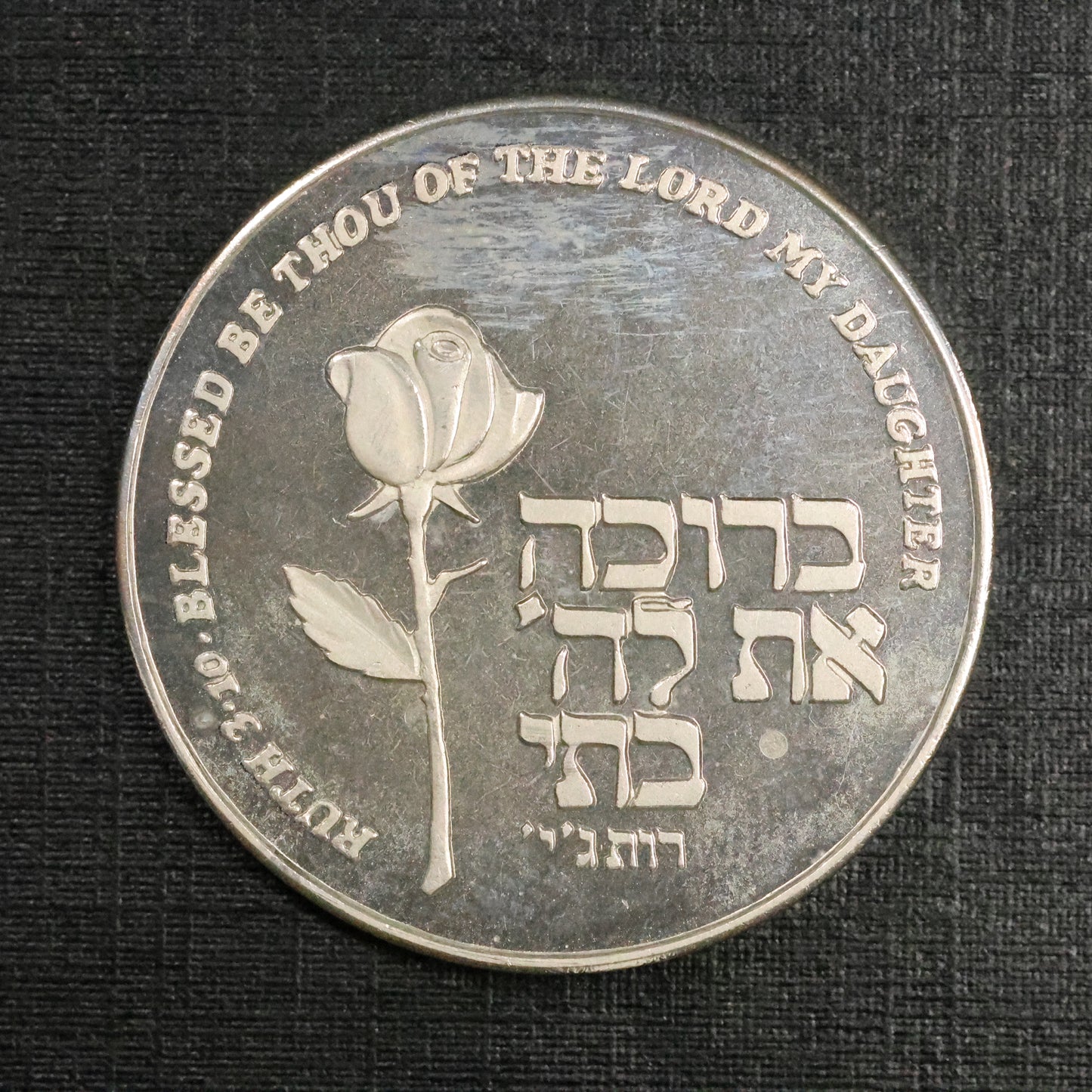 Mazal Tov a Girl/Blessed Be My Daughter/Newborn Baby Gift Israel Silver .935 Medal 22gr