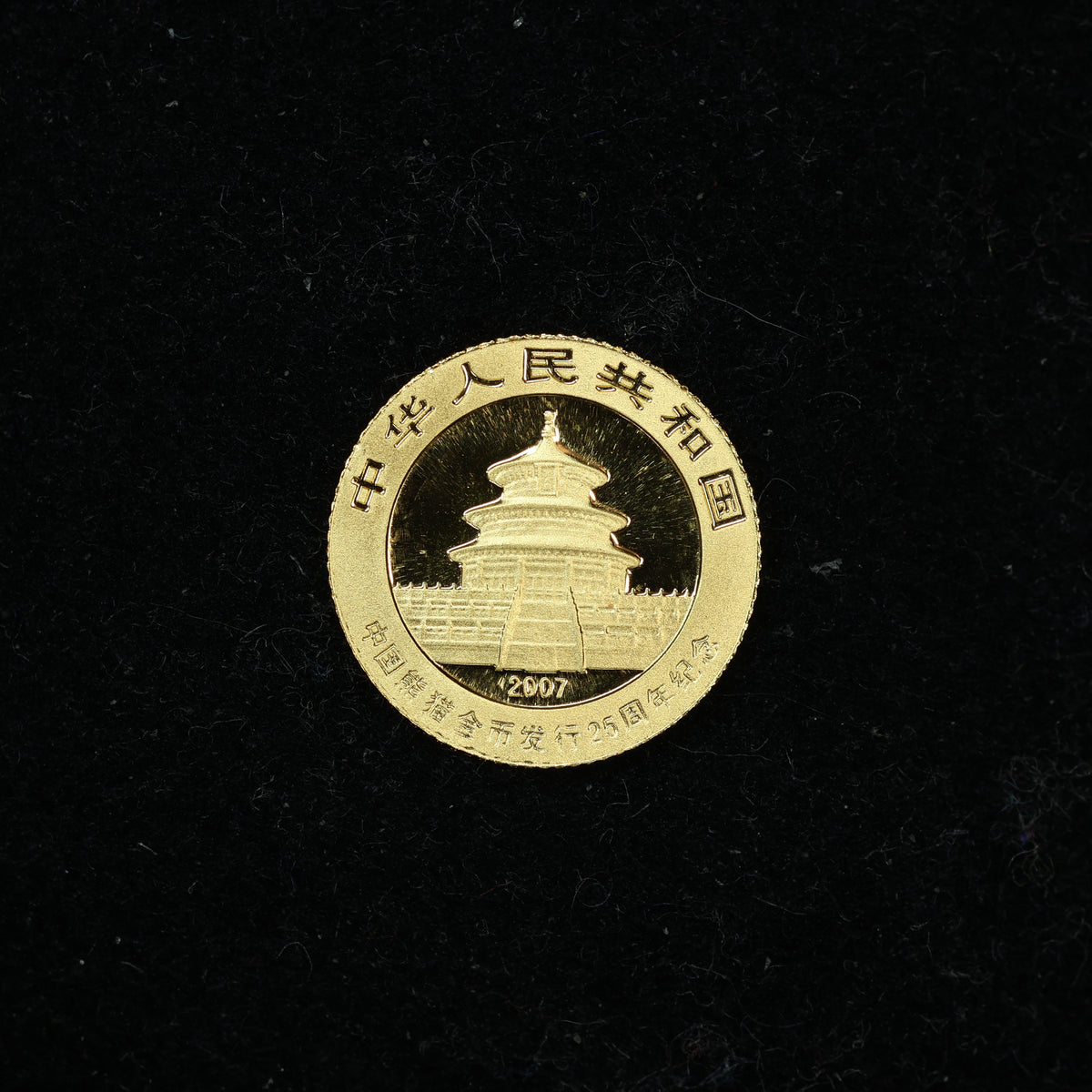 2007 1/25 oz .999 Fine Gold Panda Gold Coin 25th Anniversary Face of 1985 w/ Capsule