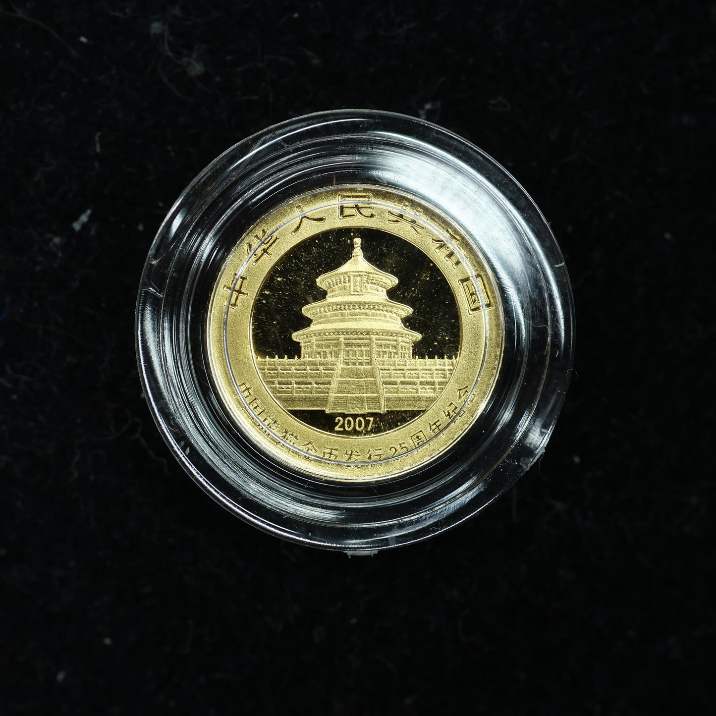 2007 1/25 oz .999 Fine Gold Panda Gold Coin 25th Anniversary Face of 1992 w/ Capsule