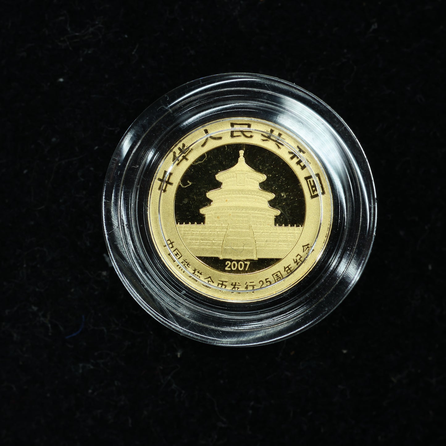 2007 1/25 oz .999 Fine Gold Panda Gold Coin 25th Anniversary Face of 1995 w/ Capsule
