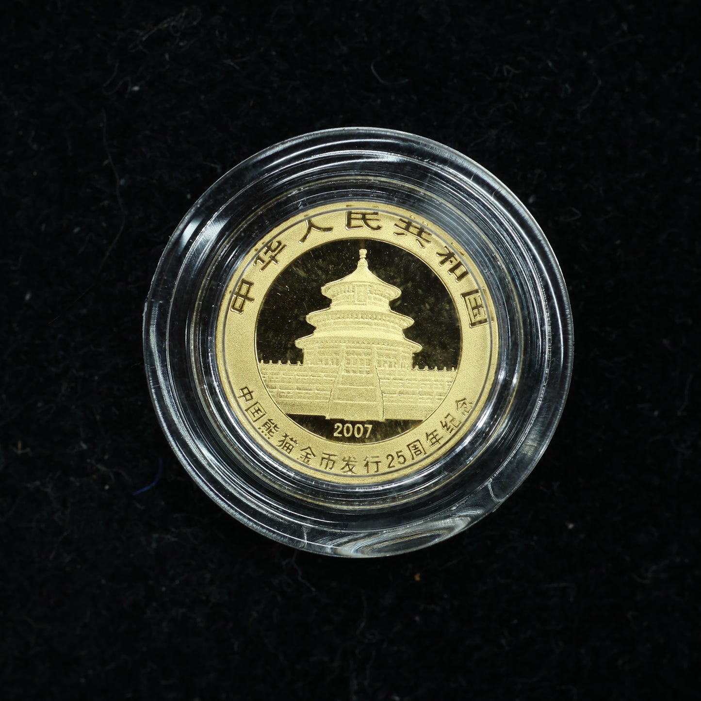 2007 1/25 oz .999 Fine Gold Panda Gold Coin 25th Anniversary Face of 1996 w/ Capsule