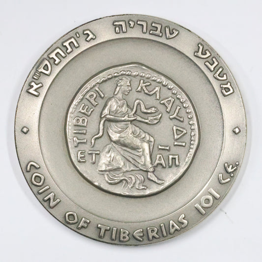 1965 Israel Tiberias State Medal, Sterling .935 Medal 45mm 48g