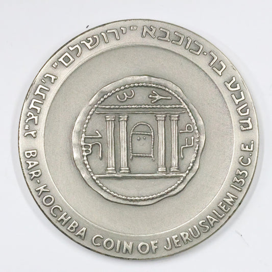 1965 Israel Bar-Kochba Coin of Jerusalem, Sterling .935 Medal 45mm 48g