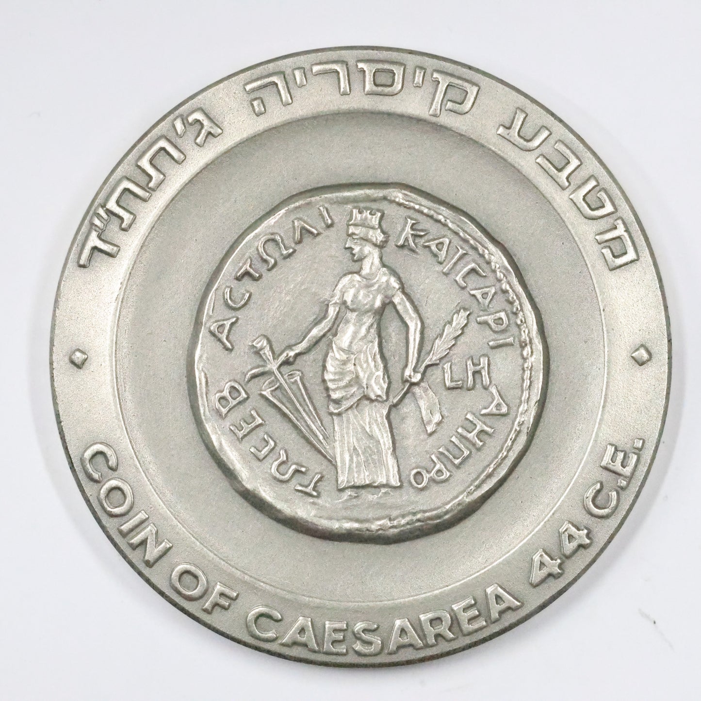 1965 Israel Caesarea State Medal, Sterling .935 Medal 45mm 48g