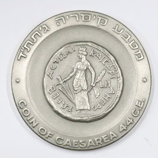 1965 Israel Caesarea State Medal, Sterling .935 Medal 45mm 48g