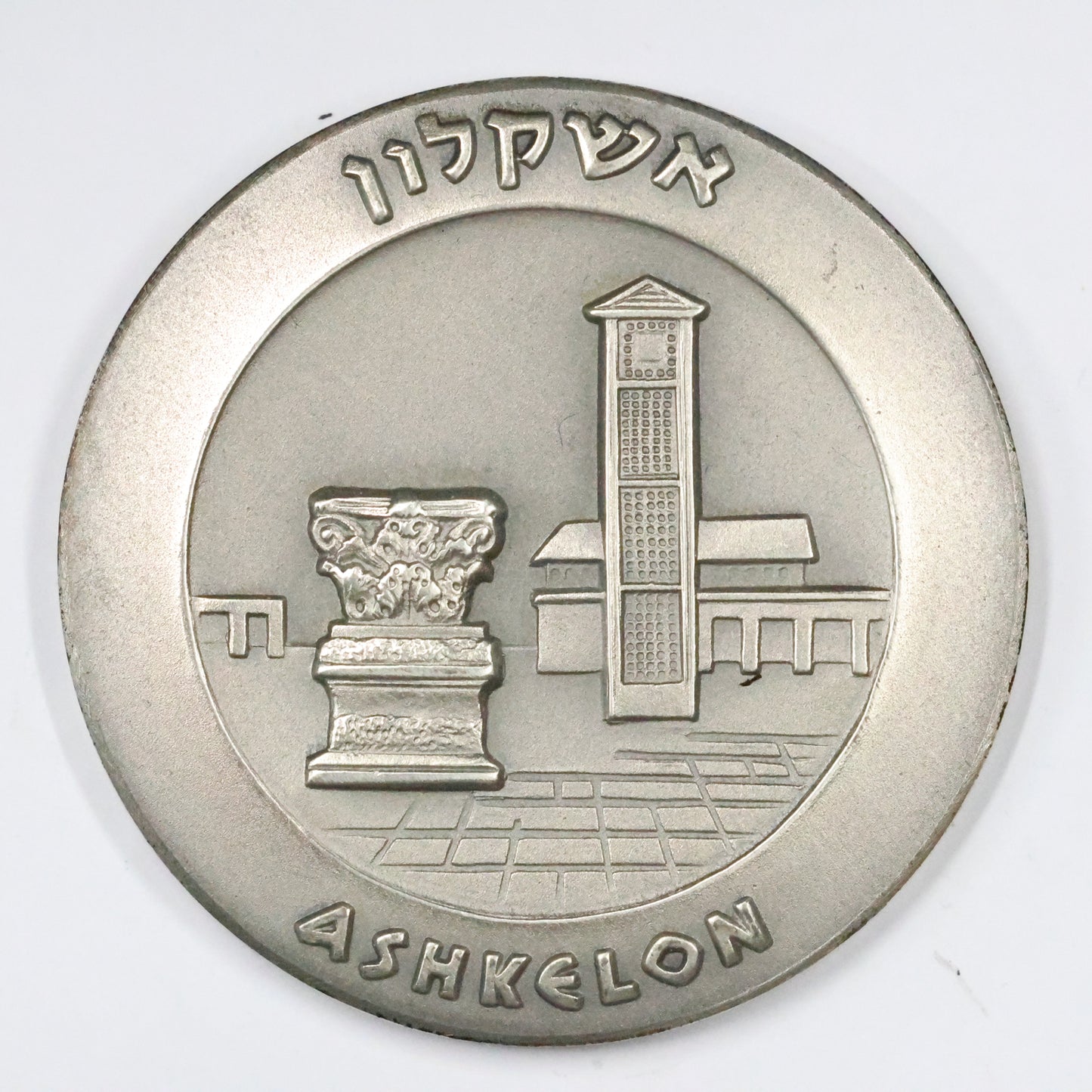 1965 Israel Ashkelon State Medal, Sterling .935 Medal 45mm 48g