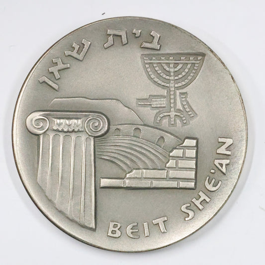 1965 Israel Beit She'an State Medal, Sterling .935 Medal 45mm 48g