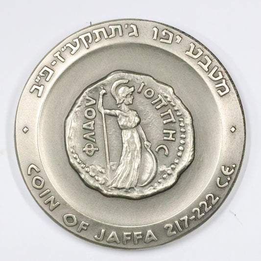 1965 Israel Jaffa State Medal, Sterling .935 Medal 45mm 48g