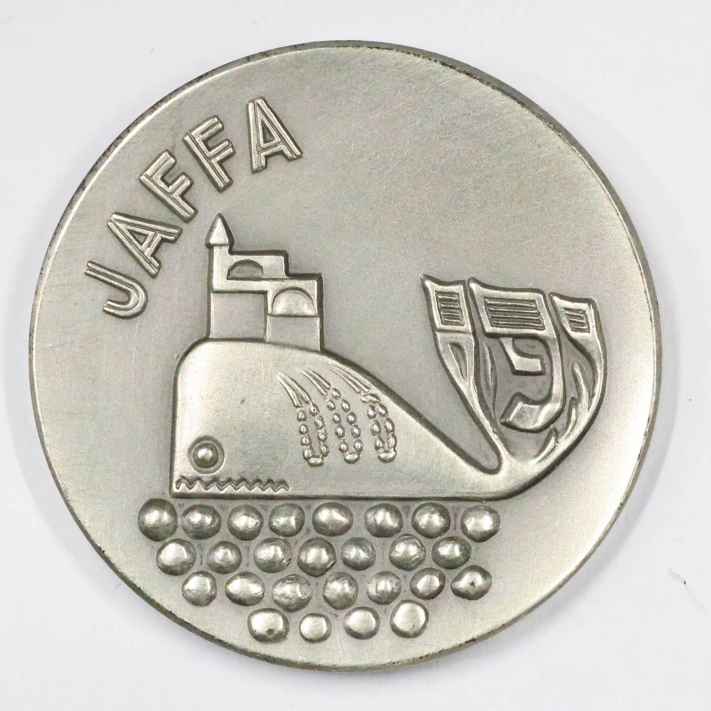 1965 Israel Jaffa State Medal, Sterling .935 Medal 45mm 48g