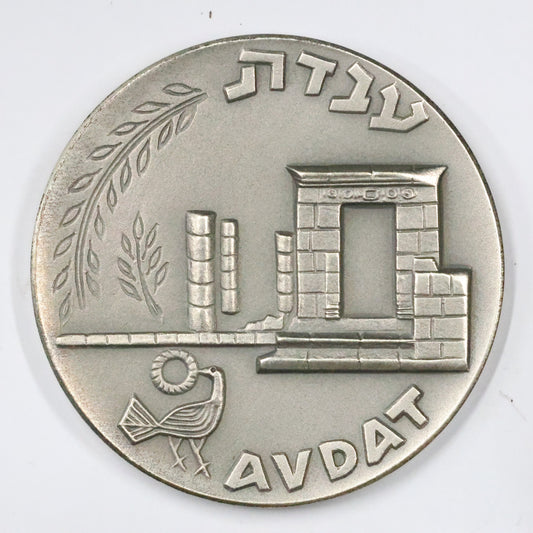 1965 Israel Nabataean State Medal, Sterling .935 Medal 45mm 48g