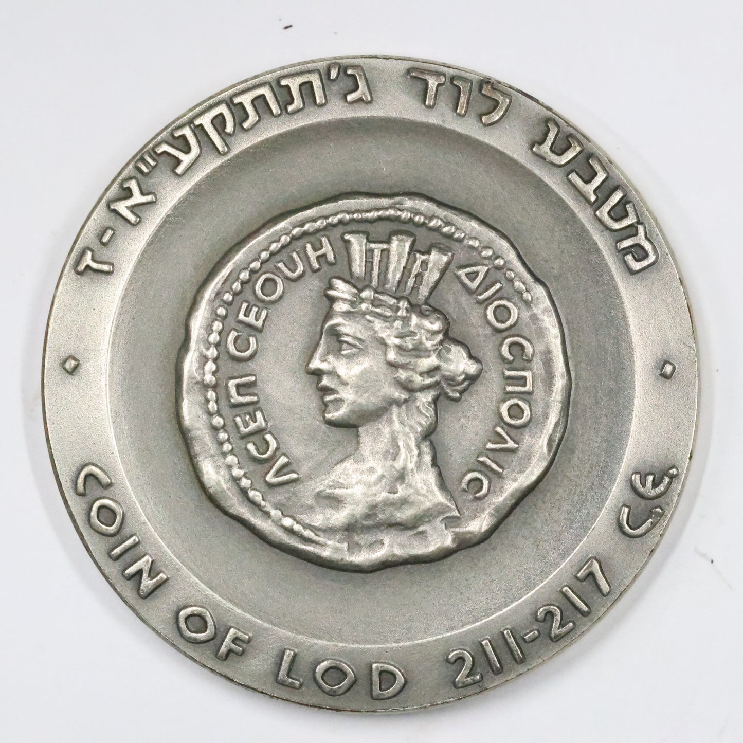 1965 Israel Los State Medal, Sterling .935 Medal 45mm 48g