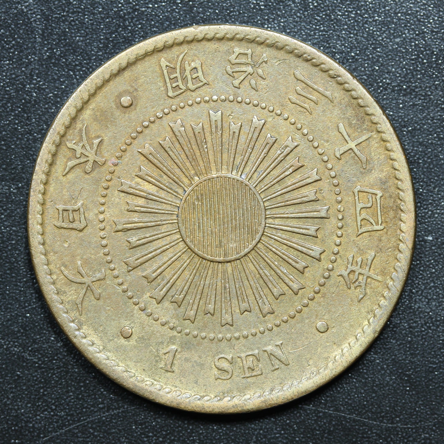 1901 Japan 1 Sen Yr.34 Meiji - Y# 20